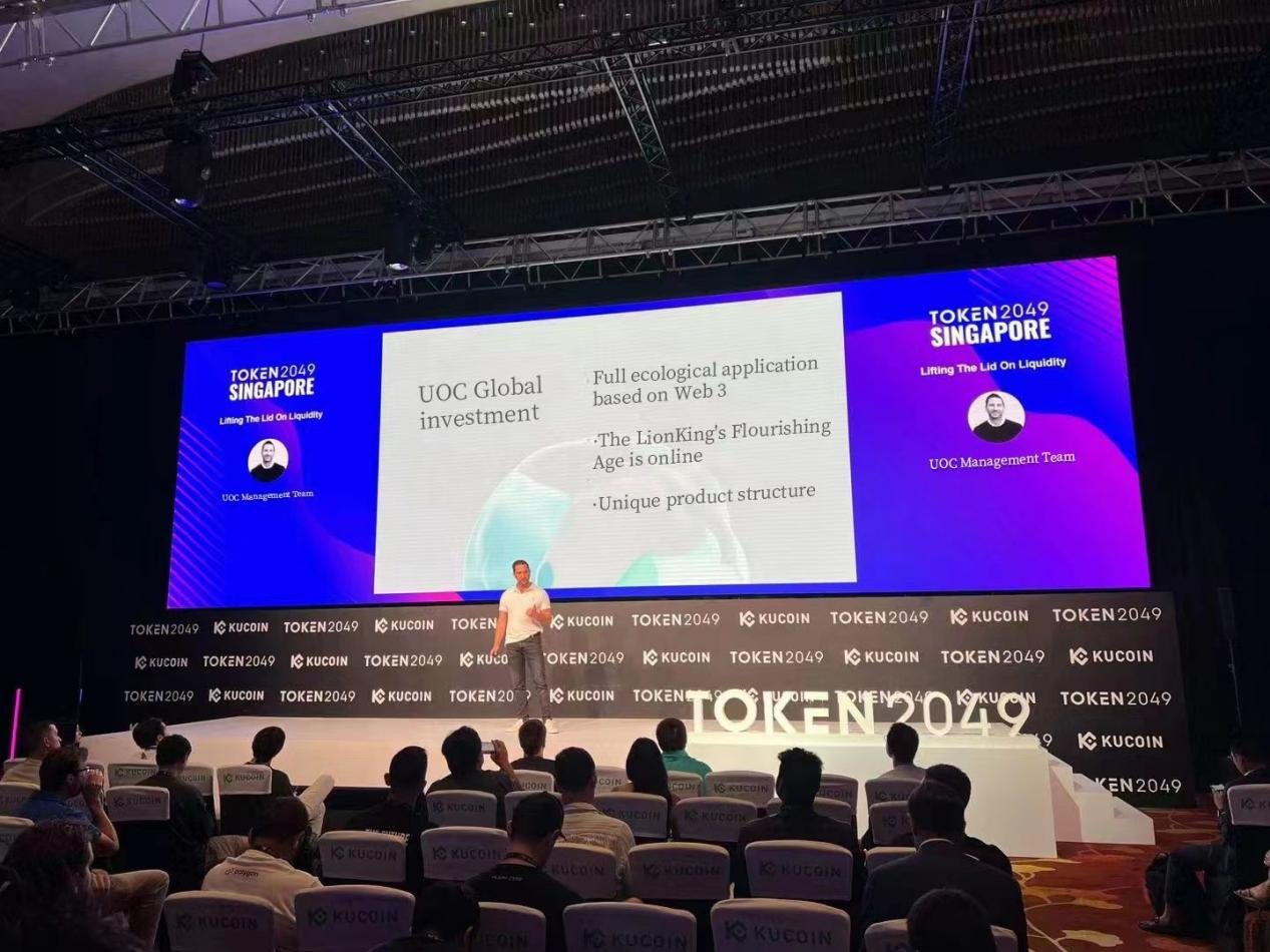 The LionKing project of Singapore UOC Fund Management has attracted the Singapore Token2049 event, and the product structure and company ecology have received high attention and praise