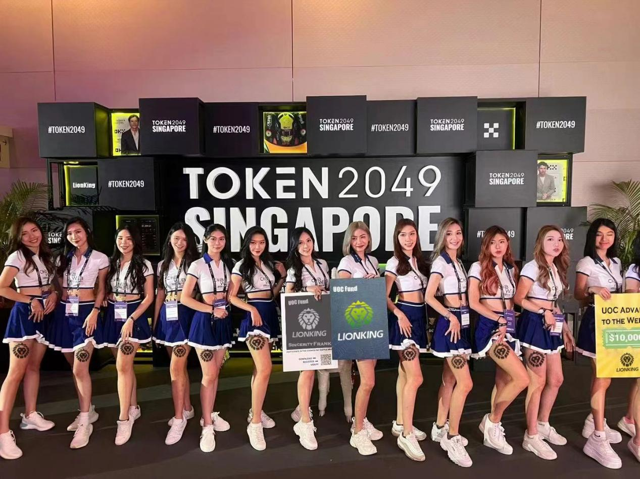 The LionKing project of Singapore UOC Fund Management has attracted the Singapore Token2049 event, and the product structure and company ecology have received high attention and praise